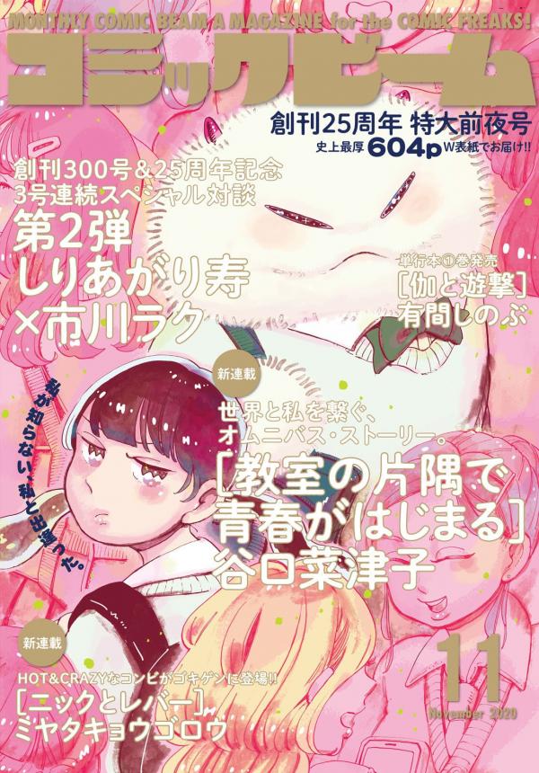 Kyoushitsu no Katasumi de Seishun ga Hajimaru