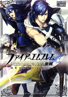 Fire Emblem: Kakusei Comic Anthology