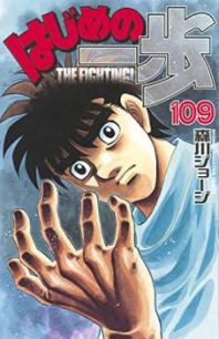 Hajime no Ippo